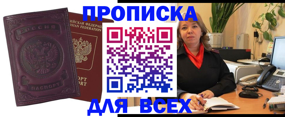 временная регистрация для всех в Кимовске